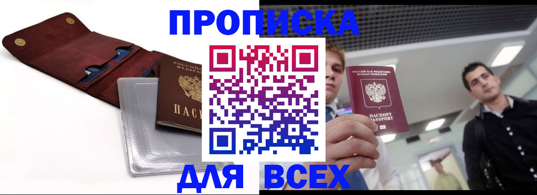 прописка паспорт в Екатеринбурге