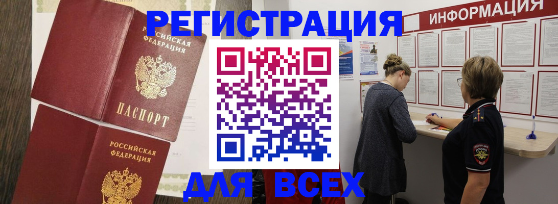 прописка 2025 в Екатеринбурге