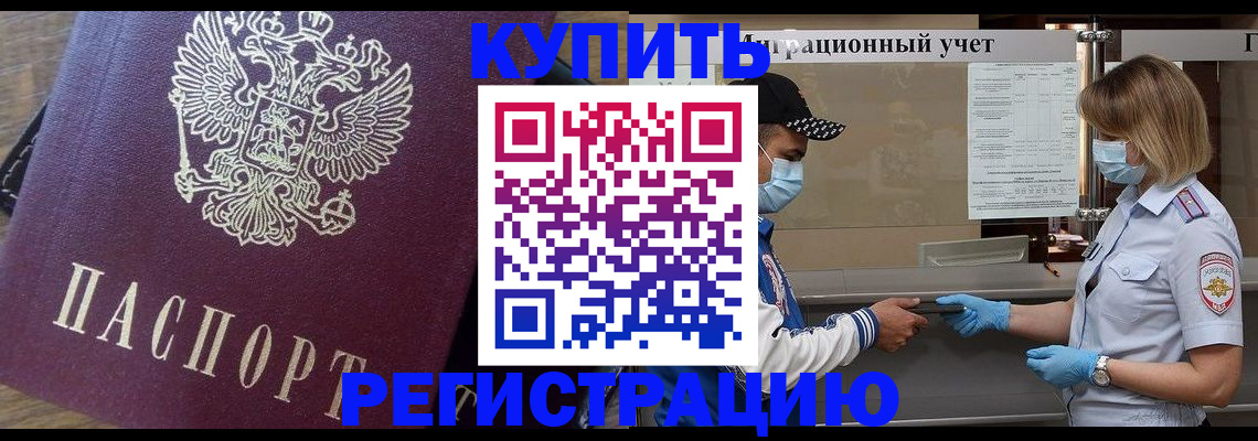 прописка штамп в Екатеринбурге