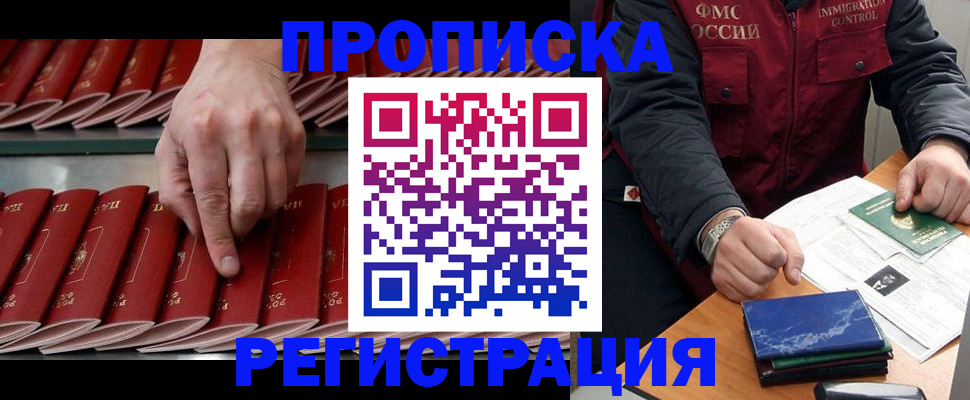 временная регистрация надежно в Екатеринбурге