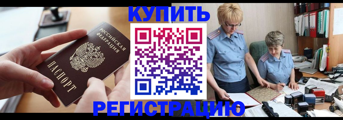 прописка 2025 в Екатеринбурге